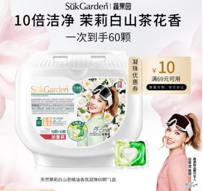 蔬果园茉莉白山茶洗衣凝珠三合一洗衣液凝珠去污留香除菌除螨香氛洗衣珠 【30天留香】60颗 洗衣凝珠