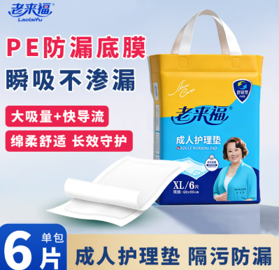 老来福成人护理垫婴儿孕产妇产褥垫老年人隔尿垫