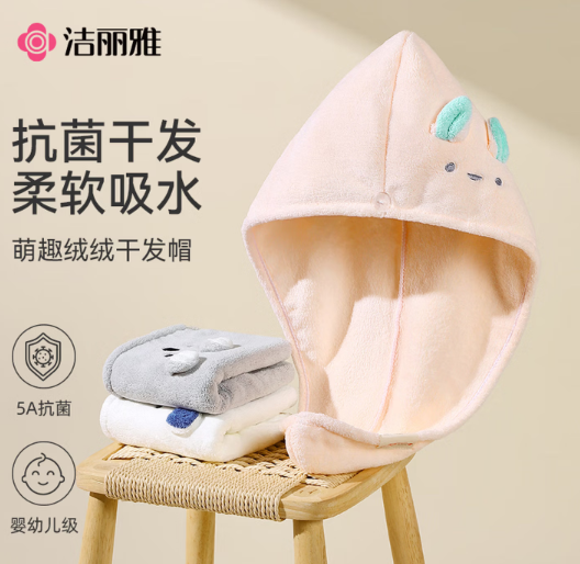 洁丽雅5A级抗菌干发帽柔软吸水可爱卡通动物速干干发帽25*65cm单条装